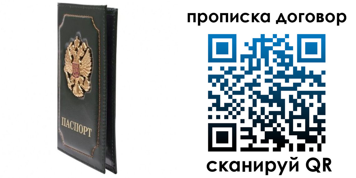 прописка регистрация в Снежногорске