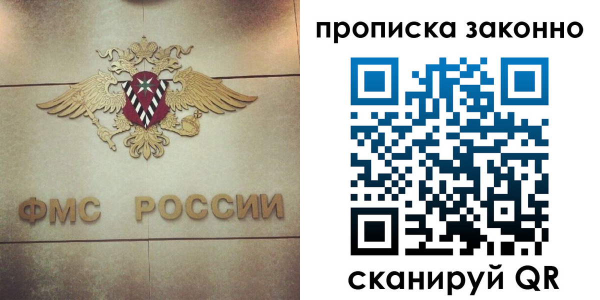 временная регистрация собственник в Снежногорске