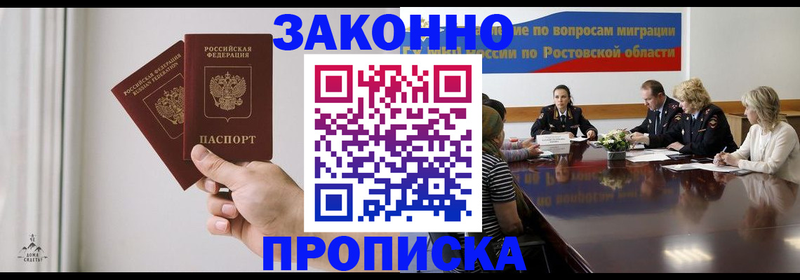 прописка в квартире в Снежногорске