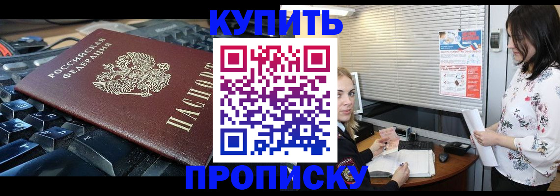 прописка гарантия в Снежногорске